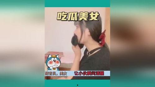 吃瓜女生吃饭视频