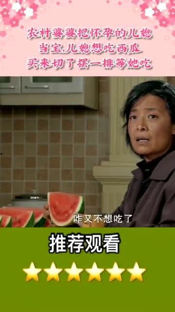 婆婆给你切瓜吃怎么办视频,温馨互动视频感动网友